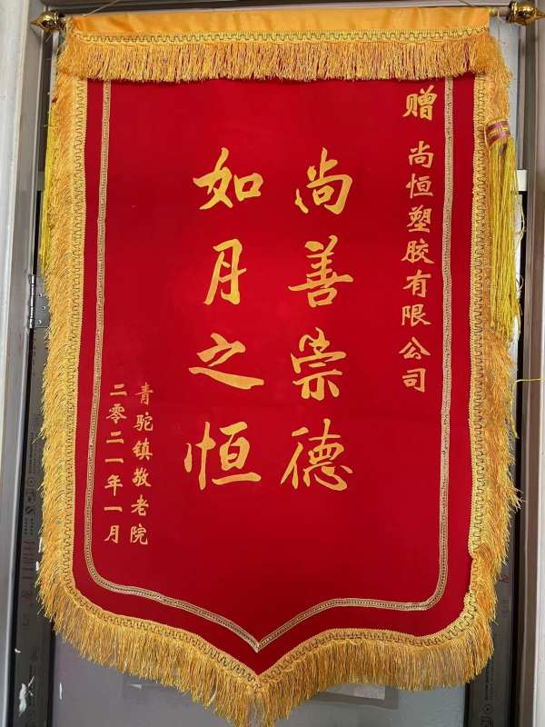 愛心敬獻(xiàn)沂南養(yǎng)老院，踐行企業(yè)社會(huì)責(zé)任